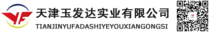 玉發(fā)達(dá)
