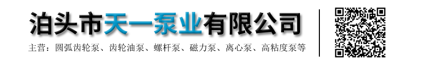  泊頭市天一泵業(yè)有限公司